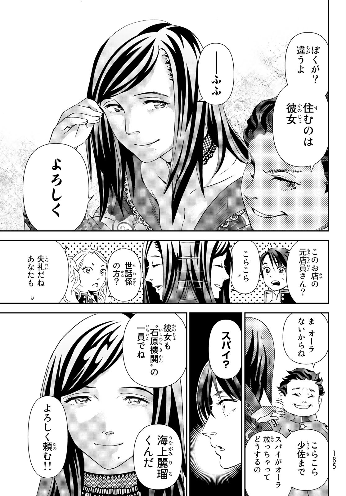 川島芳子は男になりたい 第9話 - Page 9