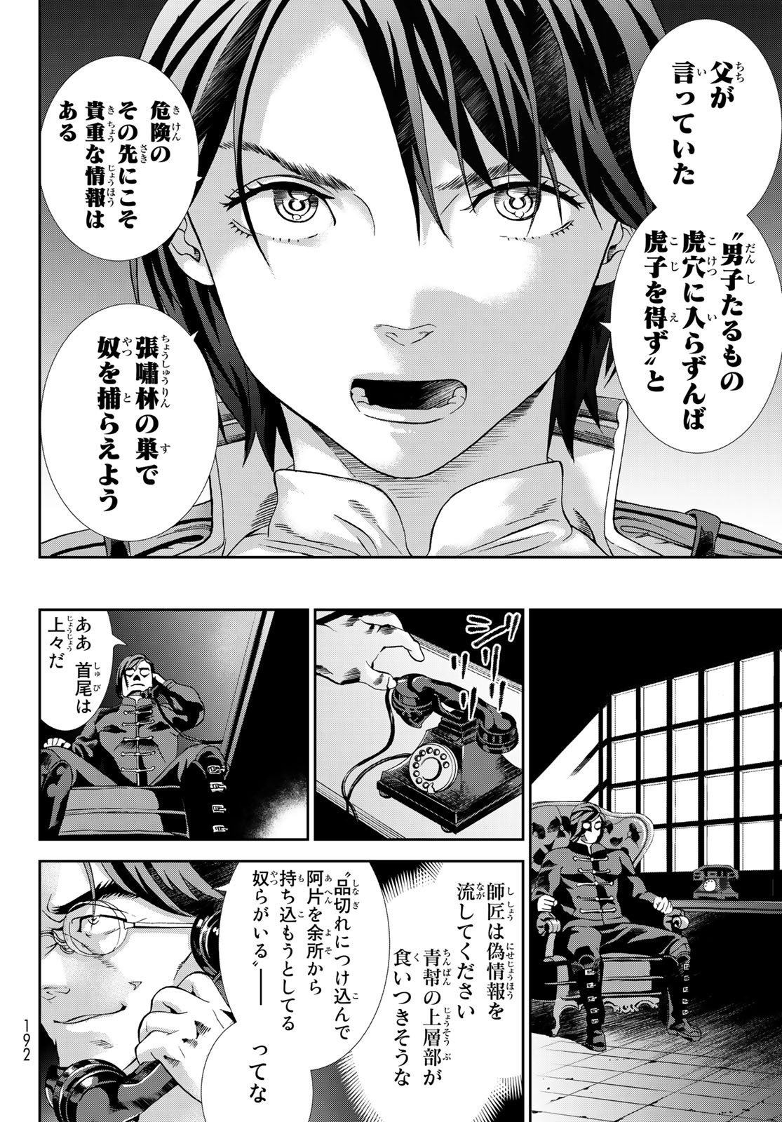 川島芳子は男になりたい 第9話 - Page 15