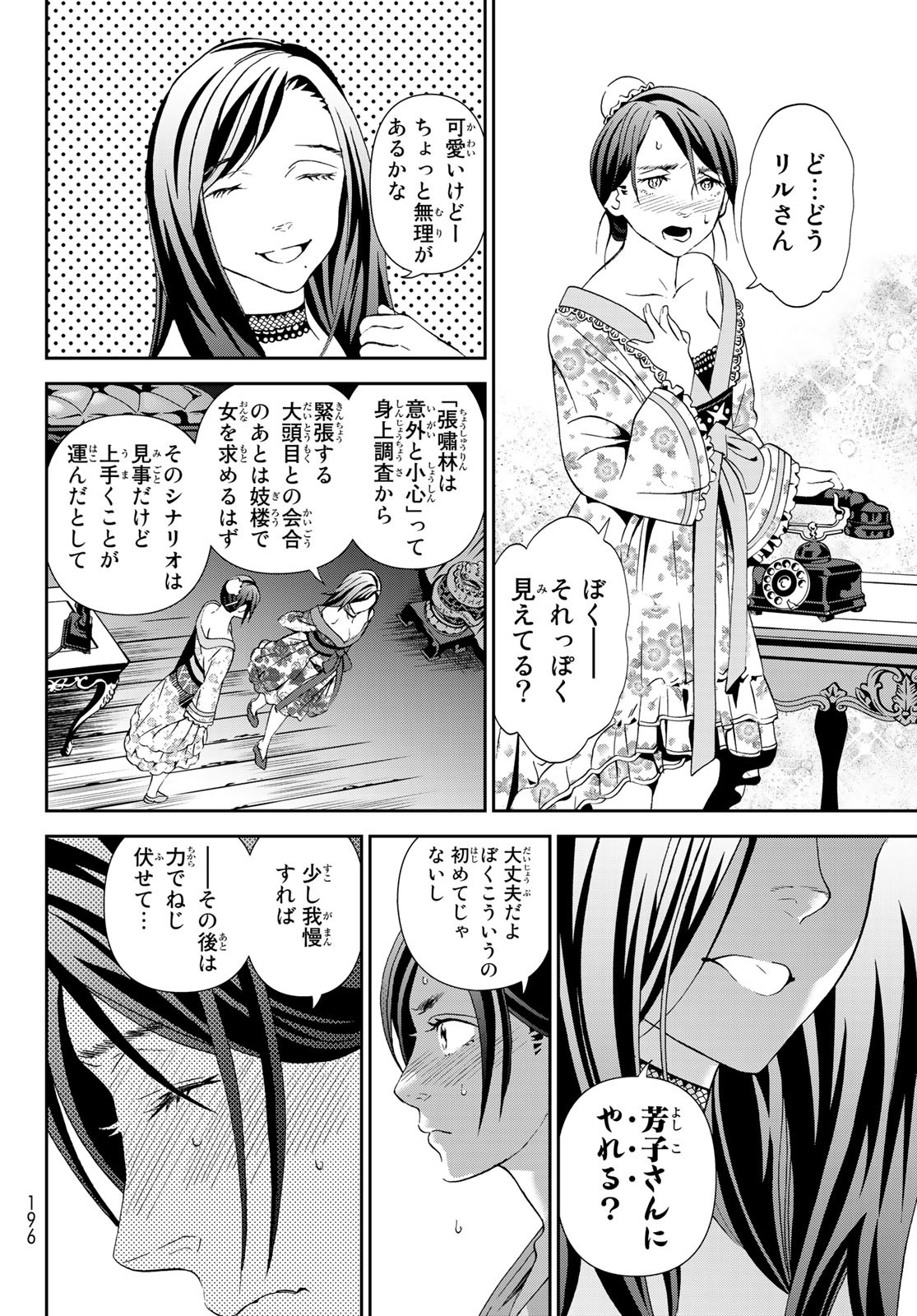 川島芳子は男になりたい 第9話 - Page 20