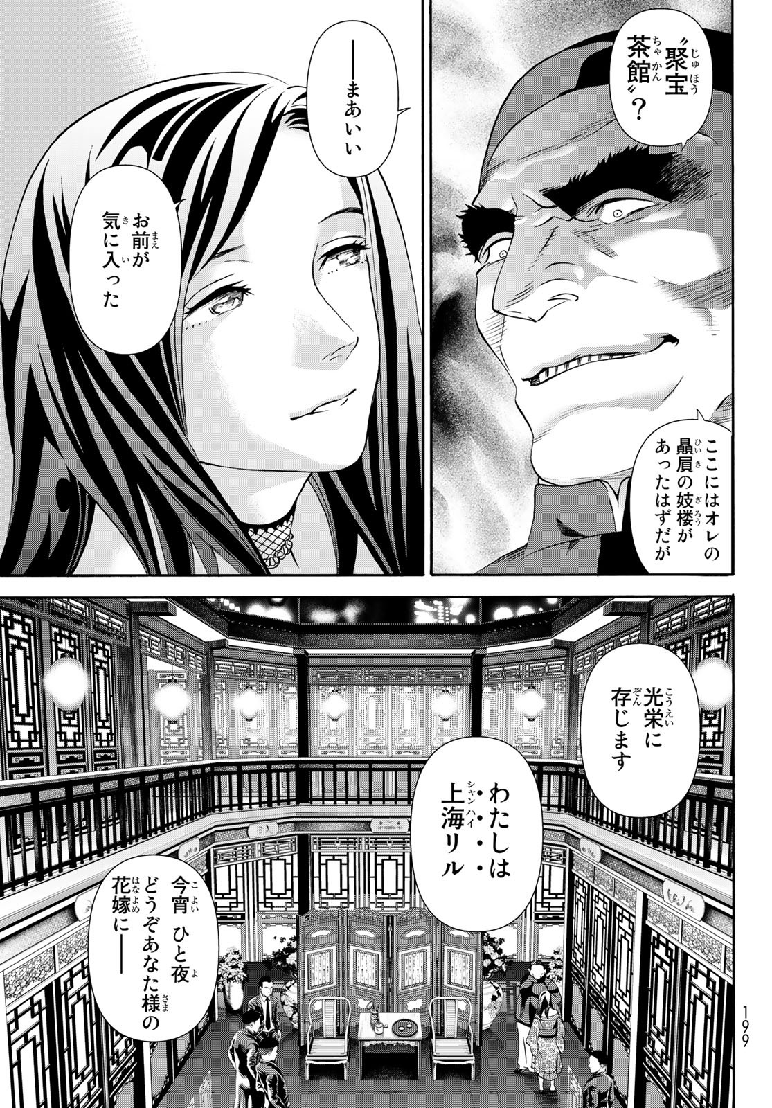 川島芳子は男になりたい 第9話 - Page 22