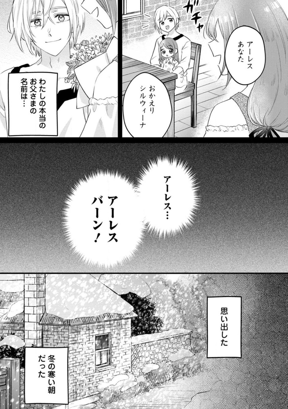 家族に役立たずと言われ続けたわたしが、魔性の公爵騎士様の最愛になるまで 第10.2話 - Page 9