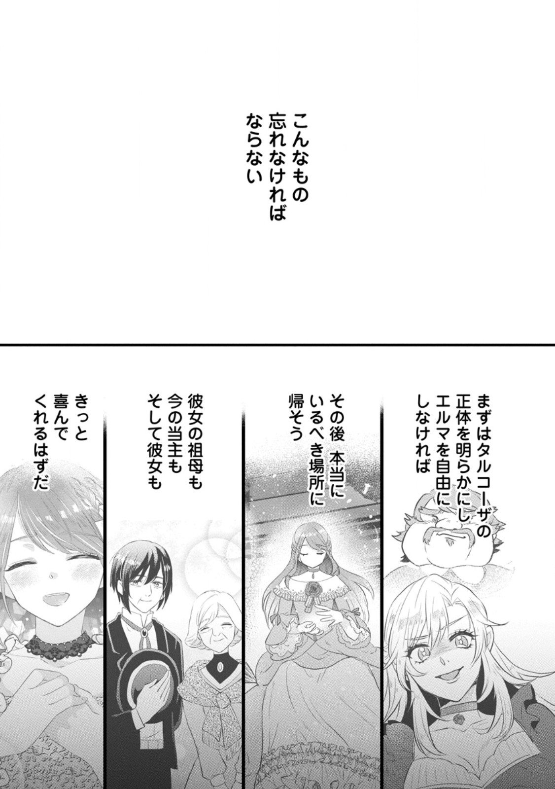 家族に役立たずと言われ続けたわたしが、魔性の公爵騎士様の最愛になるまで 第14.3話 - Page 5