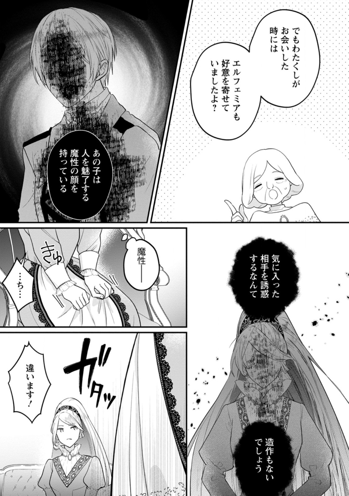 家族に役立たずと言われ続けたわたしが、魔性の公爵騎士様の最愛になるまで 第16.2話 - Page 7