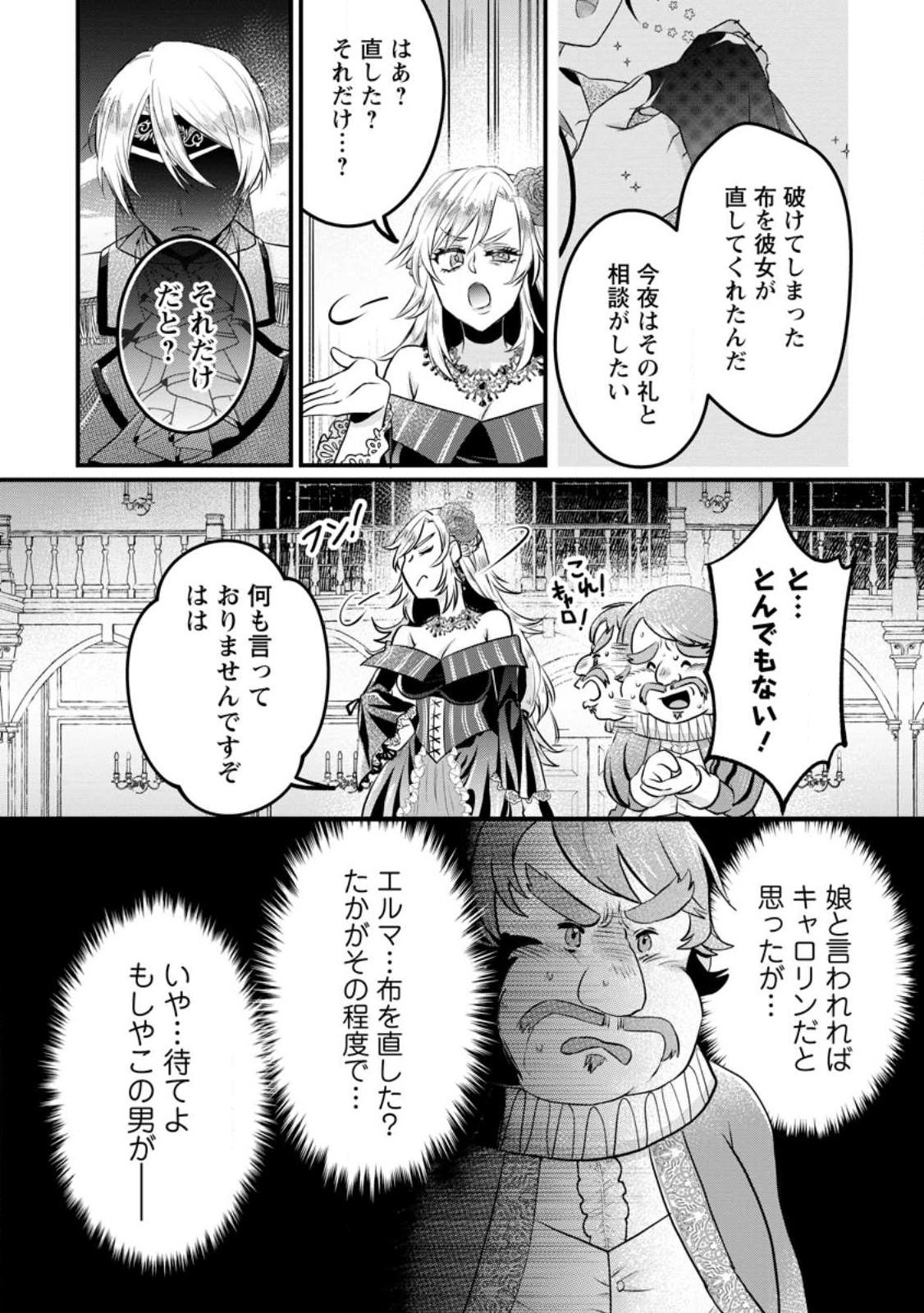 家族に役立たずと言われ続けたわたしが、魔性の公爵騎士様の最愛になるまで 第6.1話 - Page 7