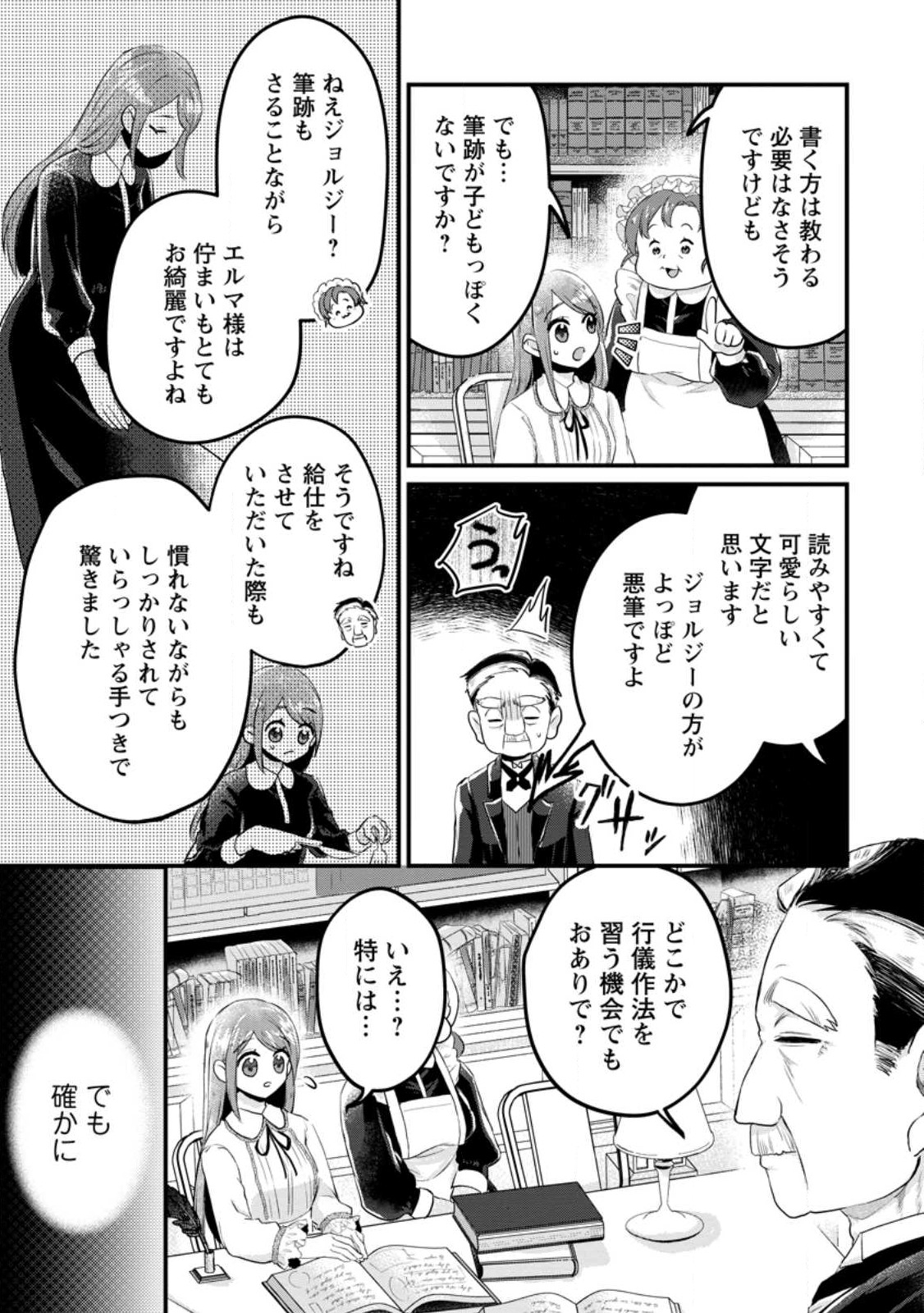 家族に役立たずと言われ続けたわたしが、魔性の公爵騎士様の最愛になるまで 第8話 - Page 5