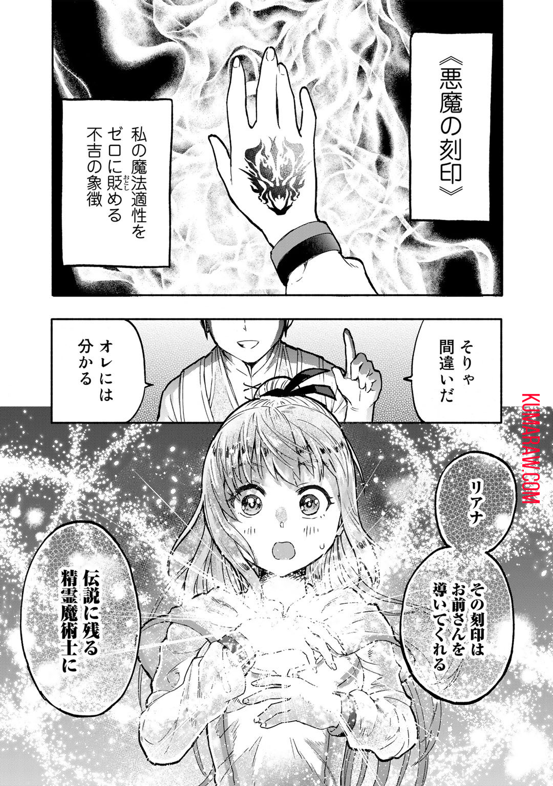 穢れた血だと追放された魔力無限の精霊魔術士 第1話 - Page 1