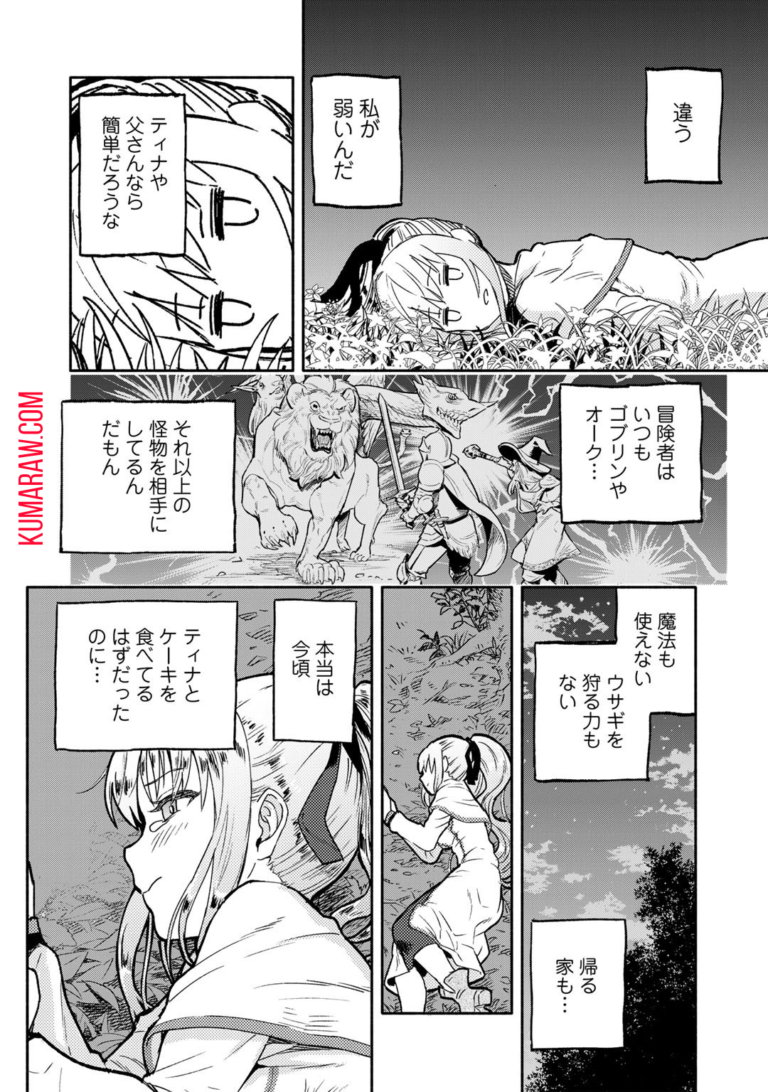 穢れた血だと追放された魔力無限の精霊魔術士 第1話 - Page 6