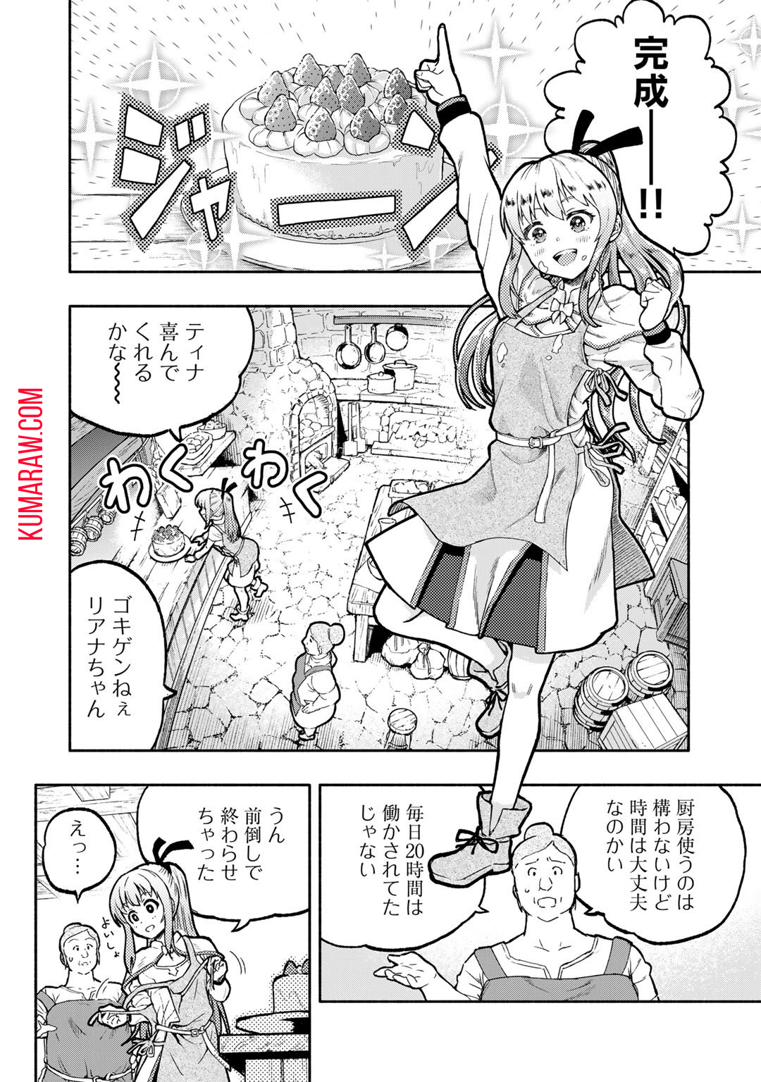 穢れた血だと追放された魔力無限の精霊魔術士 第1話 - Page 8