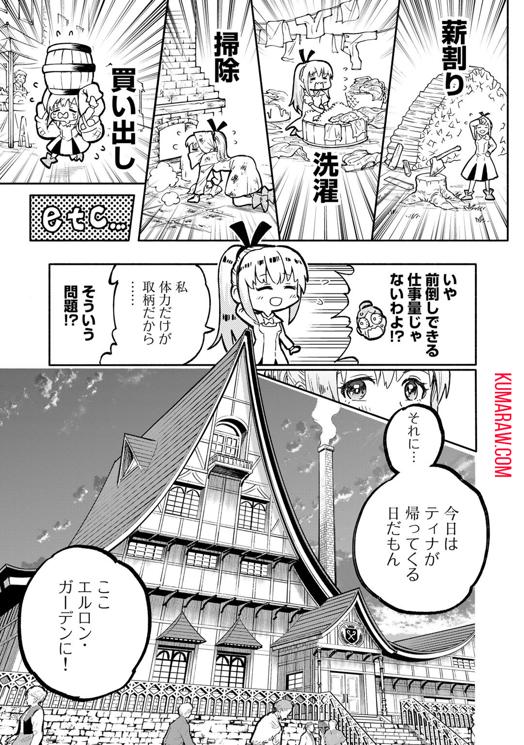 穢れた血だと追放された魔力無限の精霊魔術士 第1話 - Page 9