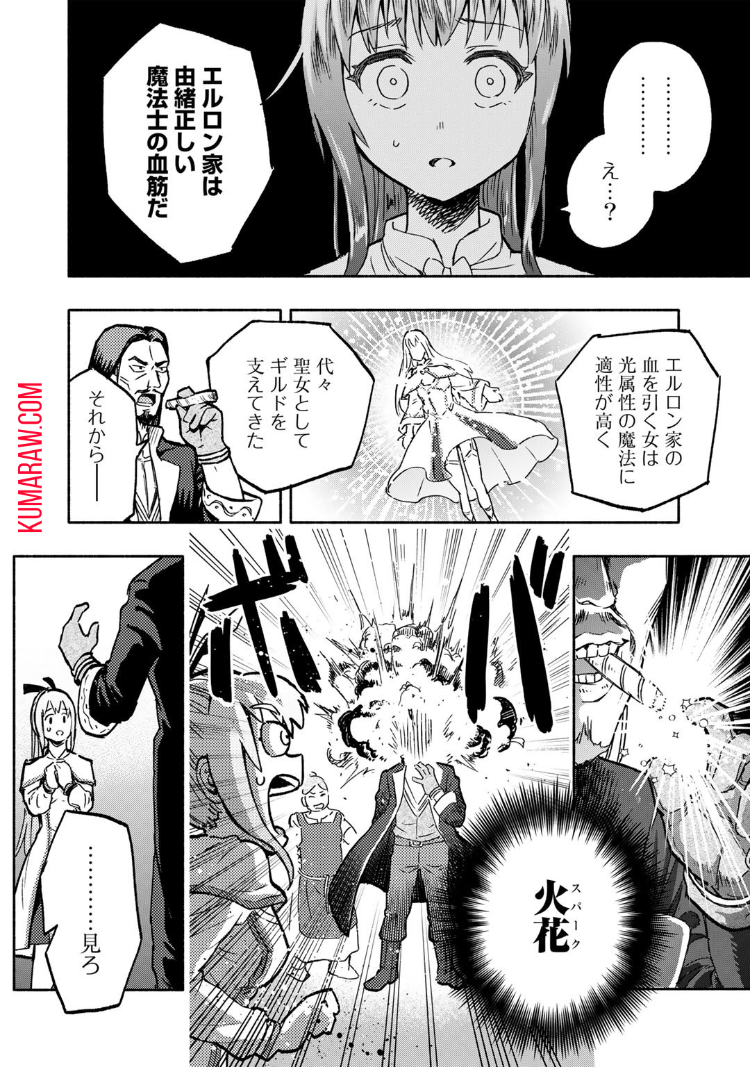 穢れた血だと追放された魔力無限の精霊魔術士 第1話 - Page 16