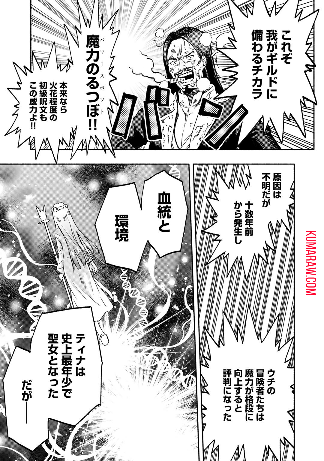 穢れた血だと追放された魔力無限の精霊魔術士 第1話 - Page 17