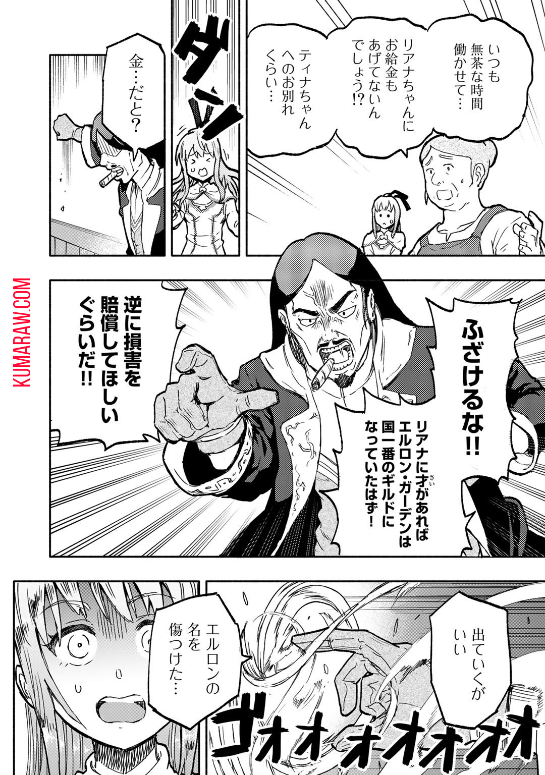 穢れた血だと追放された魔力無限の精霊魔術士 第1話 - Page 20