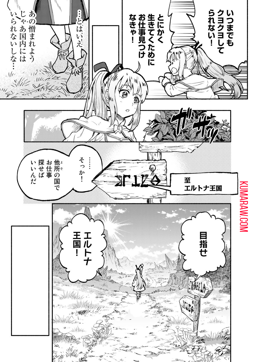 穢れた血だと追放された魔力無限の精霊魔術士 第1話 - Page 23