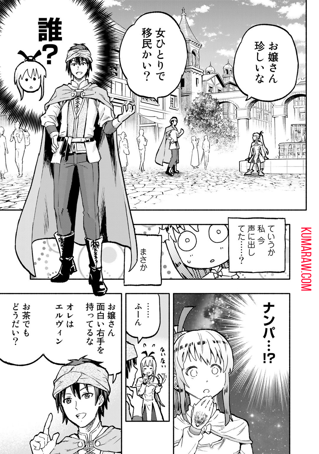 穢れた血だと追放された魔力無限の精霊魔術士 第1話 - Page 33