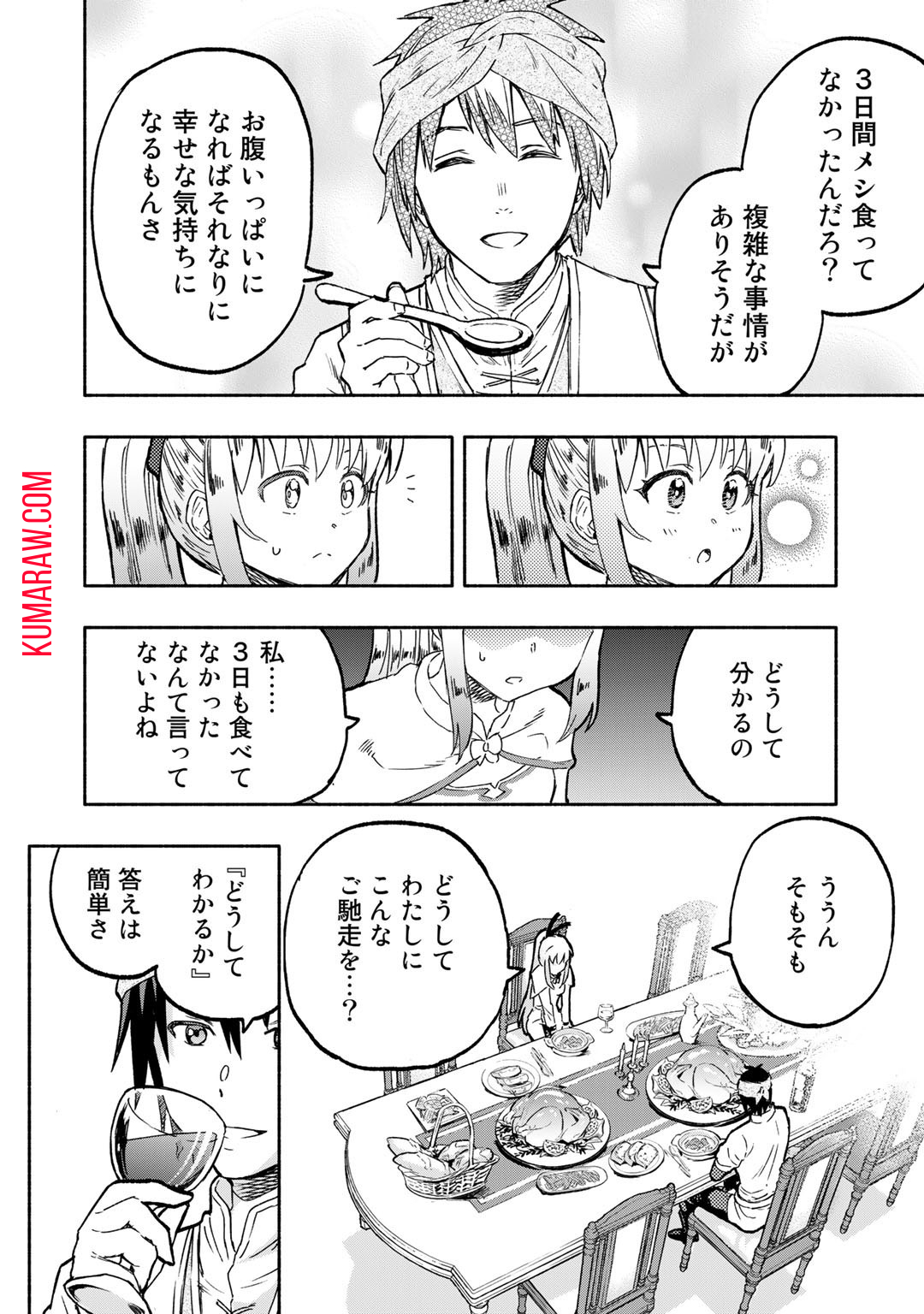 穢れた血だと追放された魔力無限の精霊魔術士 第1話 - Page 36