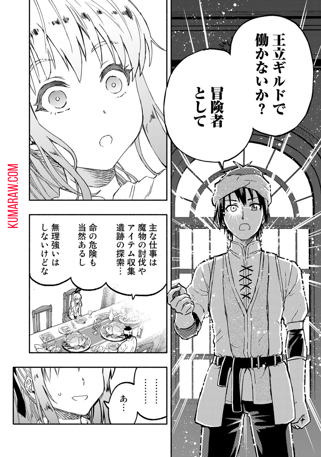 穢れた血だと追放された魔力無限の精霊魔術士 第1話 - Page 38