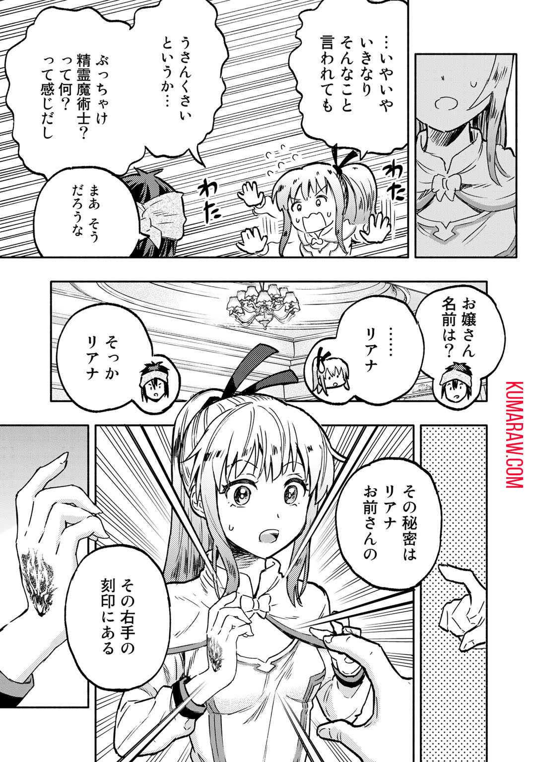 穢れた血だと追放された魔力無限の精霊魔術士 第1話 - Page 41