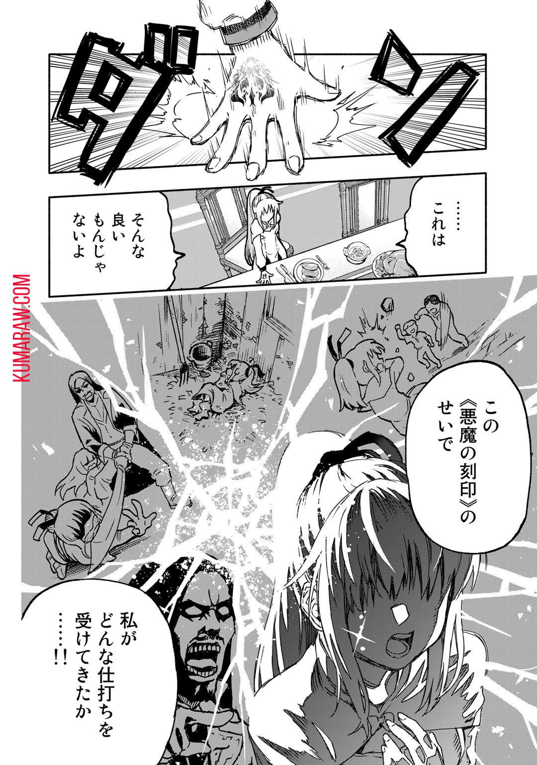 穢れた血だと追放された魔力無限の精霊魔術士 第1話 - Page 42