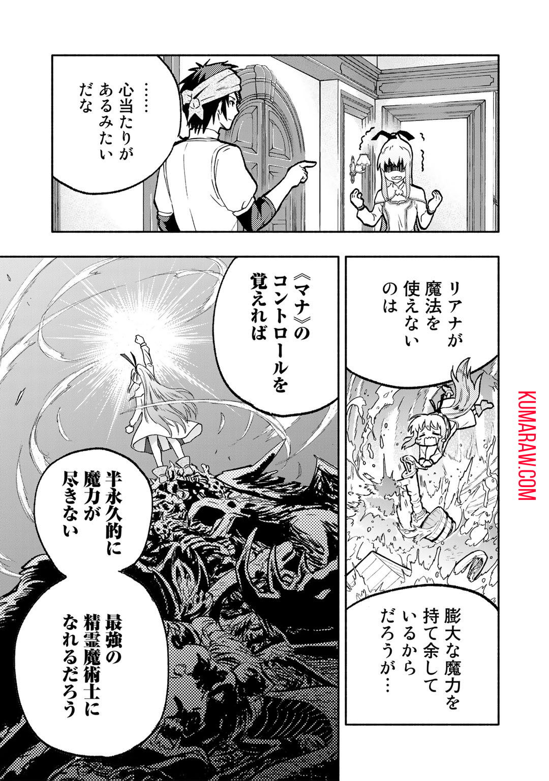 穢れた血だと追放された魔力無限の精霊魔術士 第1話 - Page 47