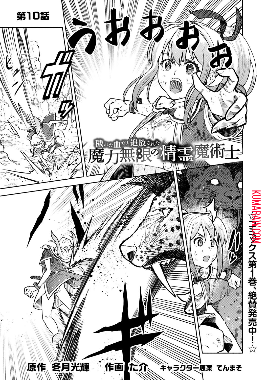 穢れた血だと追放された魔力無限の精霊魔術士 第10話 - Page 1