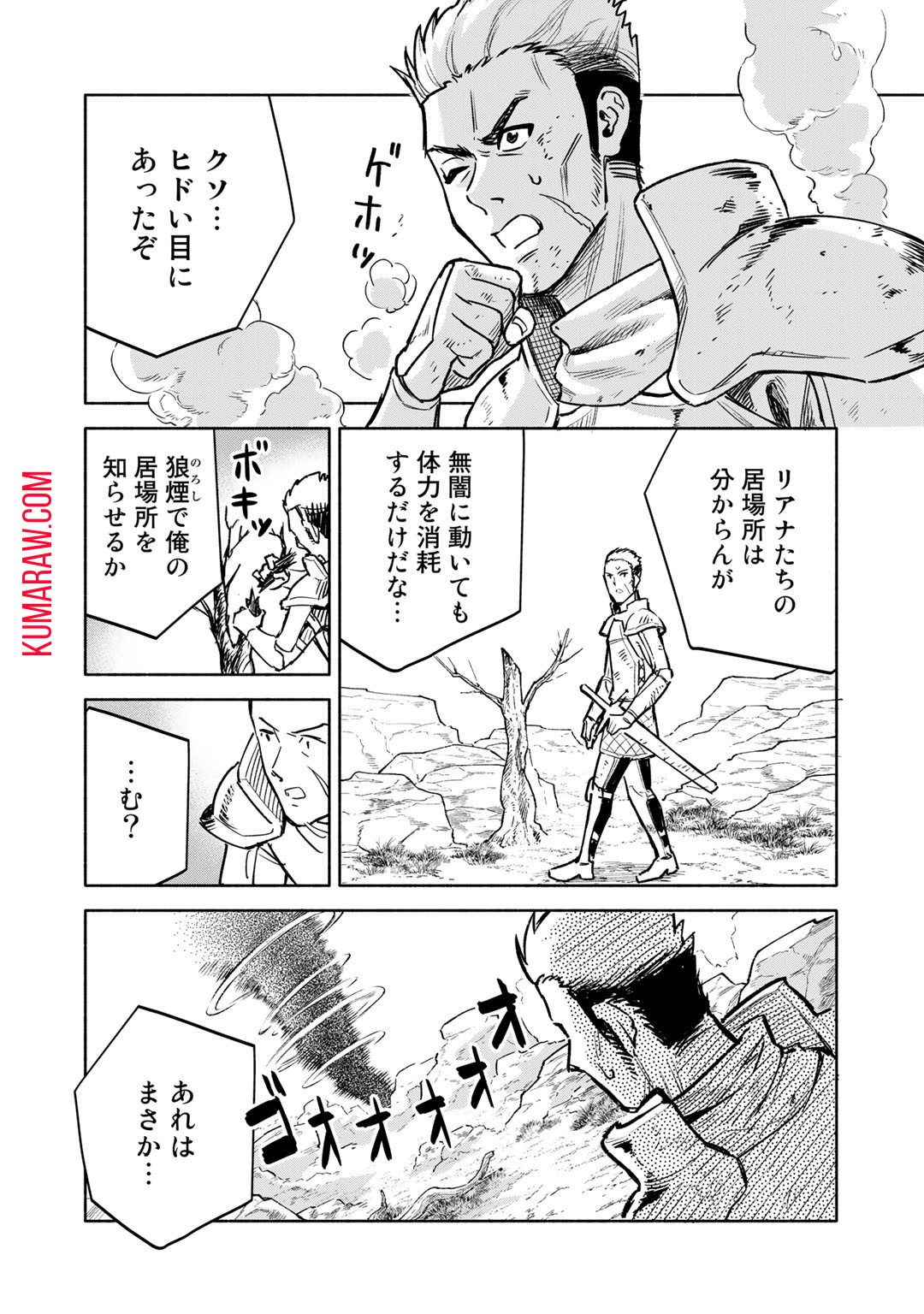 穢れた血だと追放された魔力無限の精霊魔術士 第10話 - Page 8