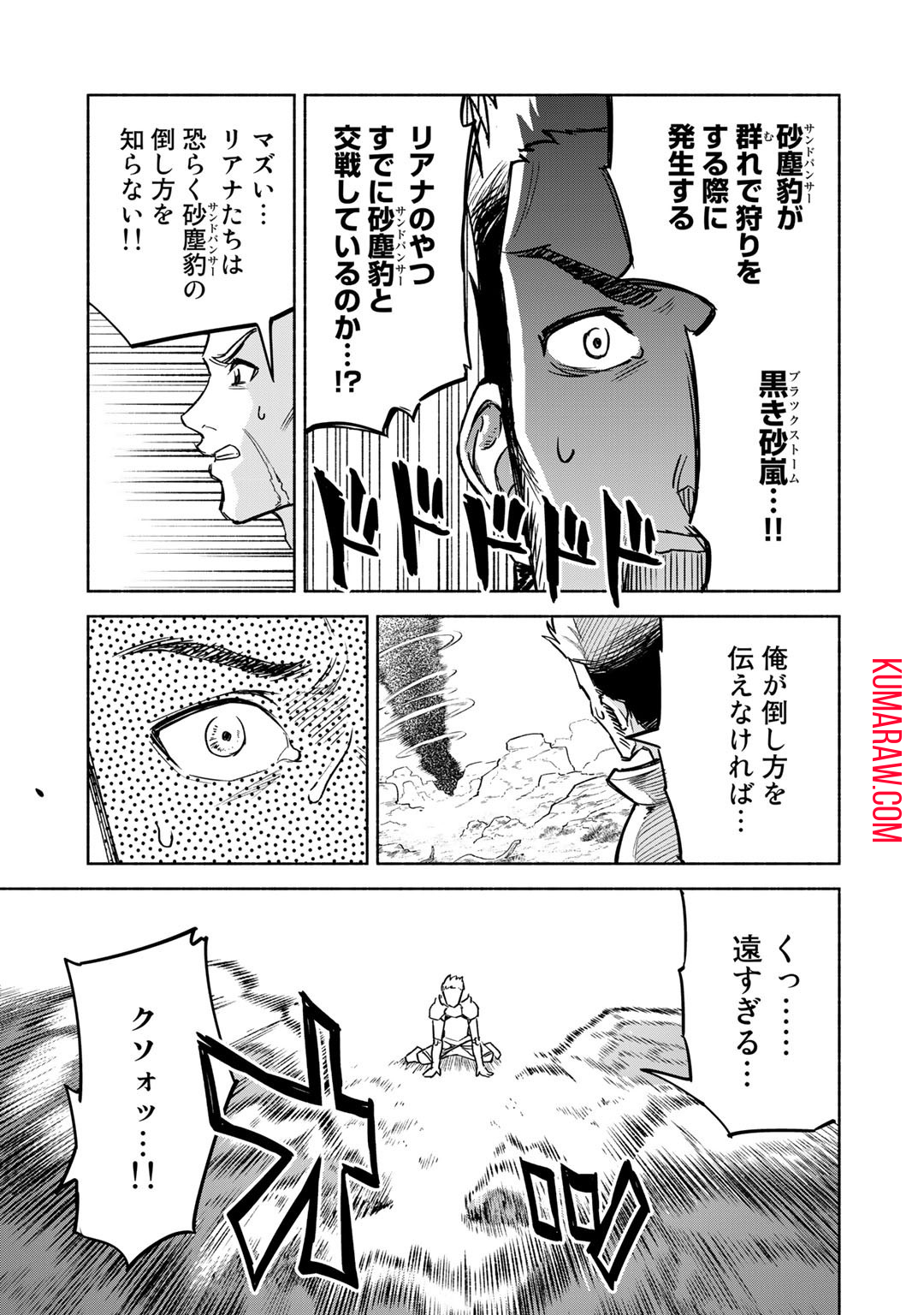 穢れた血だと追放された魔力無限の精霊魔術士 第10話 - Page 9