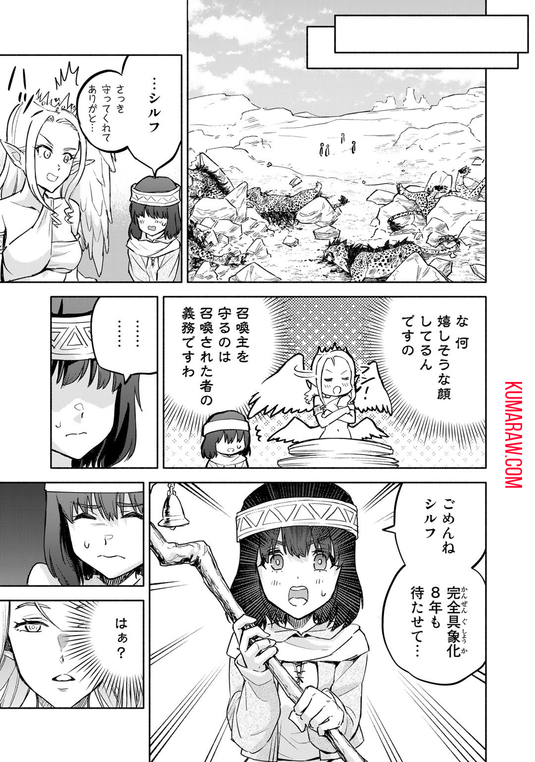 穢れた血だと追放された魔力無限の精霊魔術士 第10話 - Page 19