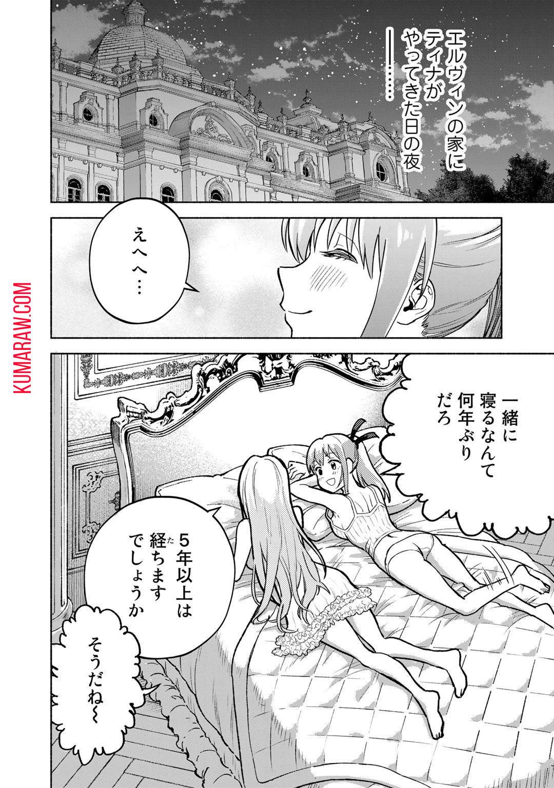 穢れた血だと追放された魔力無限の精霊魔術士 第11.5話 - Page 2