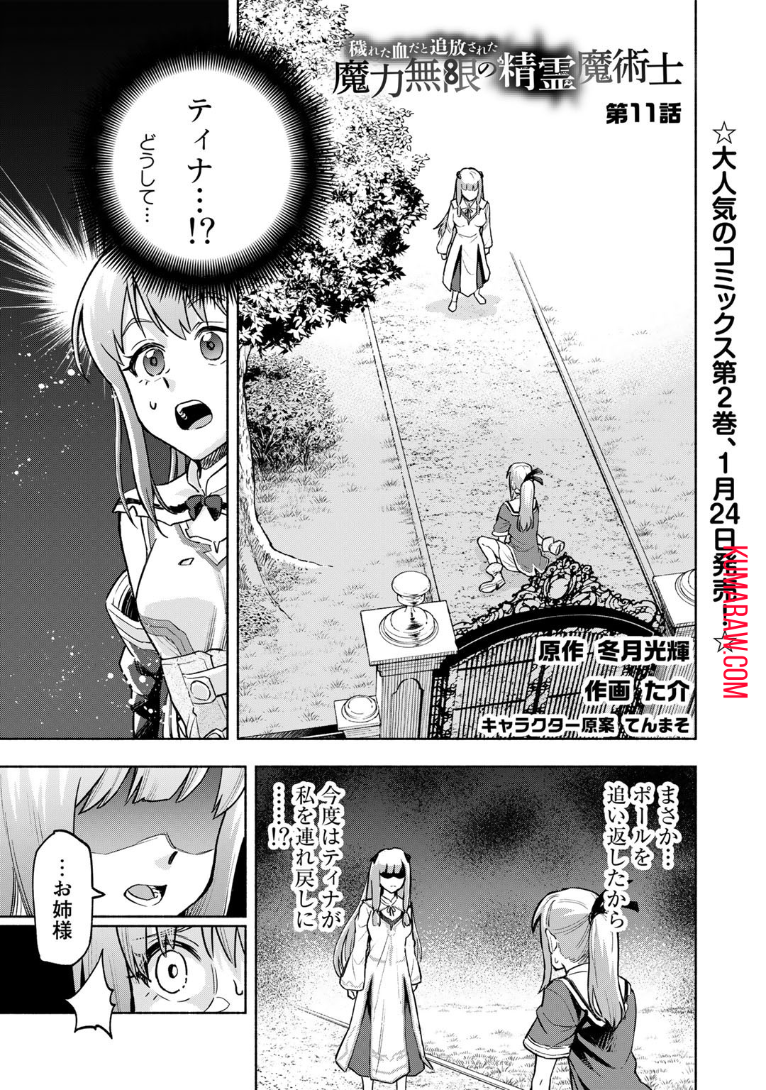 穢れた血だと追放された魔力無限の精霊魔術士 第11話 - Page 1