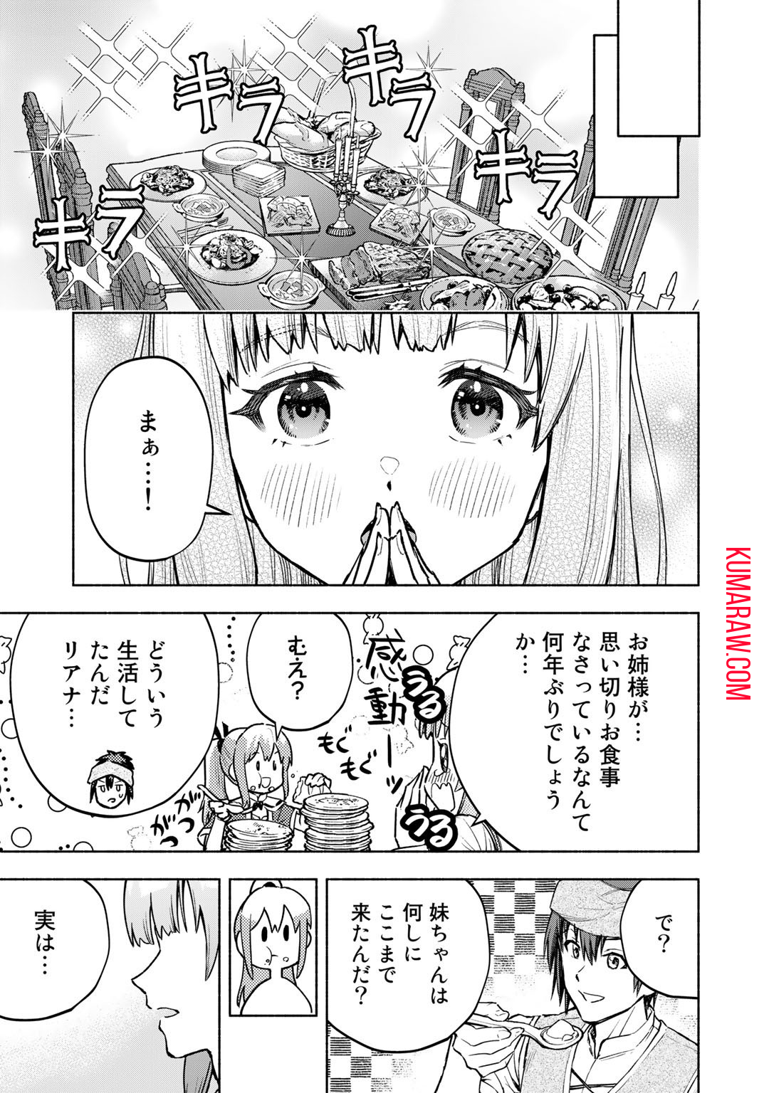 穢れた血だと追放された魔力無限の精霊魔術士 第11話 - Page 5