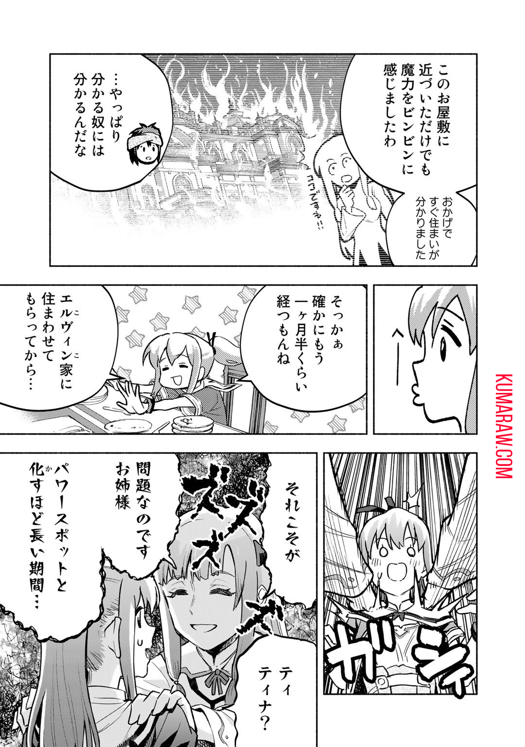 穢れた血だと追放された魔力無限の精霊魔術士 第11話 - Page 9