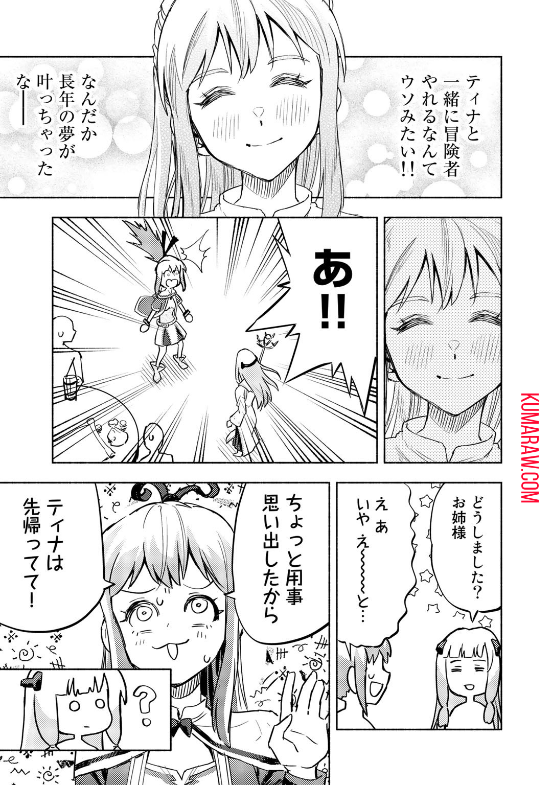 穢れた血だと追放された魔力無限の精霊魔術士 第11話 - Page 17