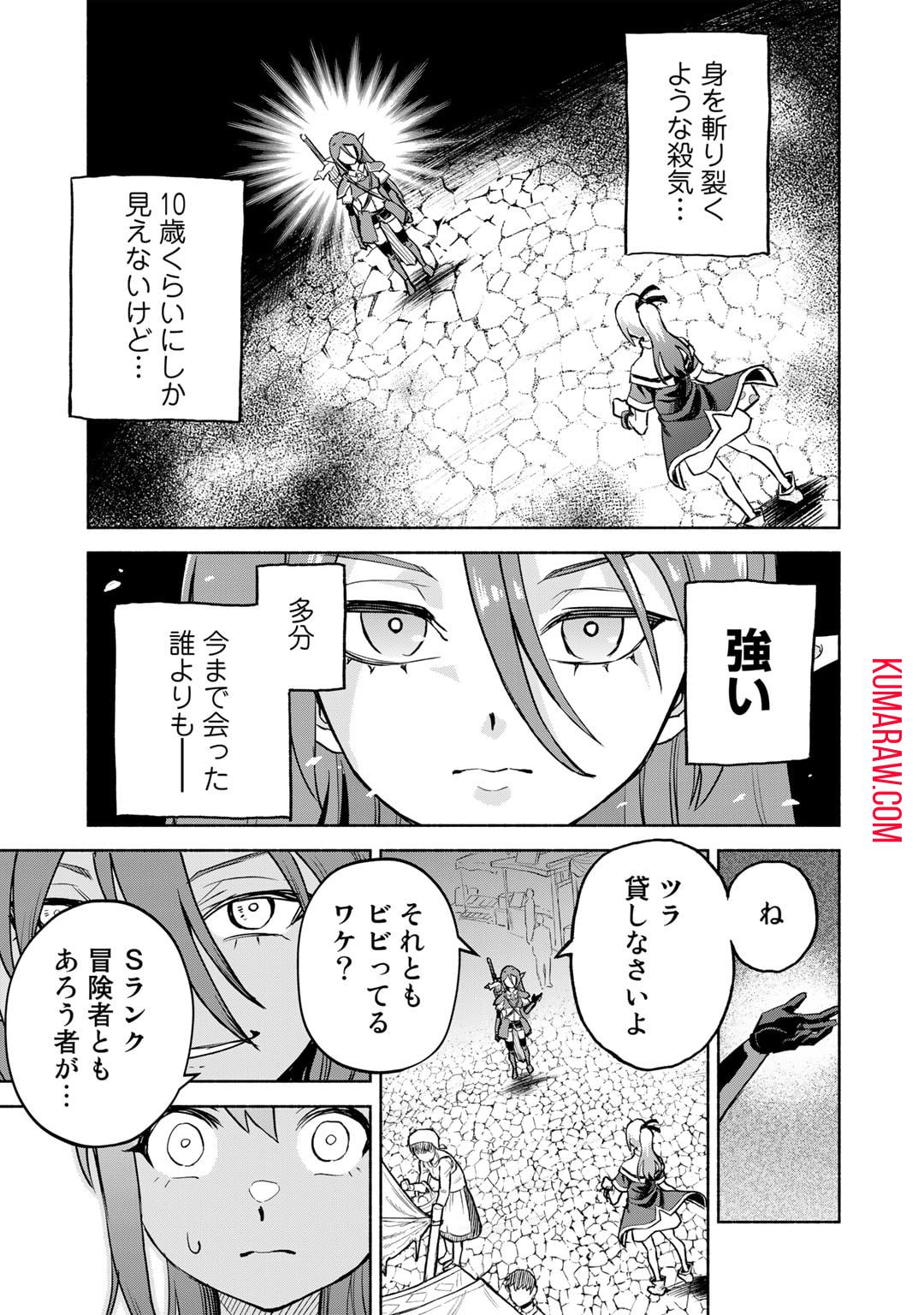 穢れた血だと追放された魔力無限の精霊魔術士 第12話 - Page 3