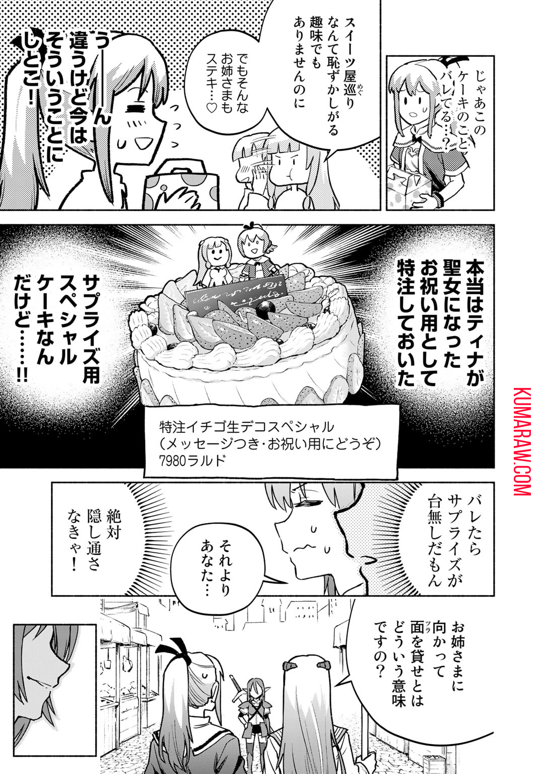 穢れた血だと追放された魔力無限の精霊魔術士 第12話 - Page 5