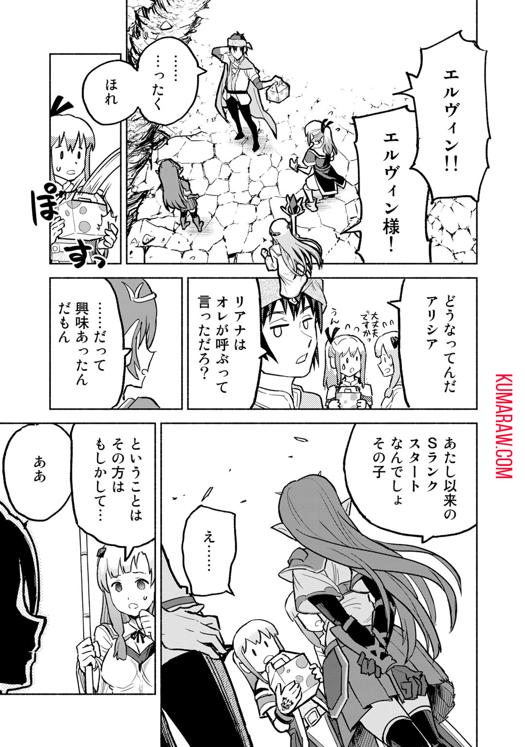 穢れた血だと追放された魔力無限の精霊魔術士 第12話 - Page 17