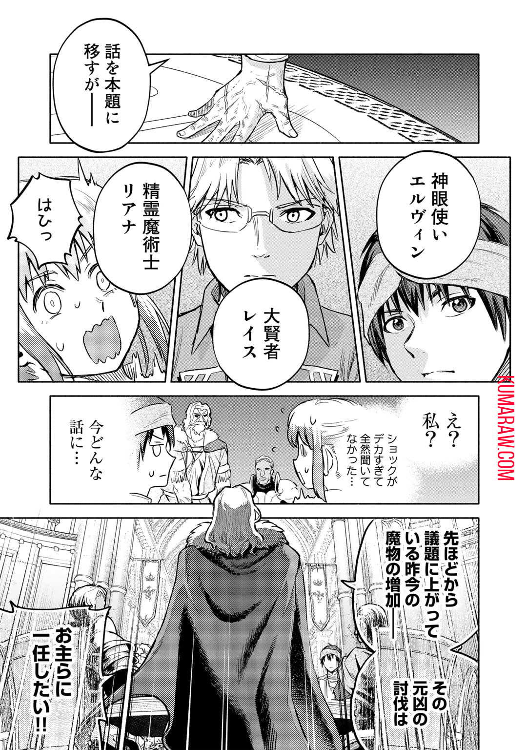 穢れた血だと追放された魔力無限の精霊魔術士 第12話 - Page 33