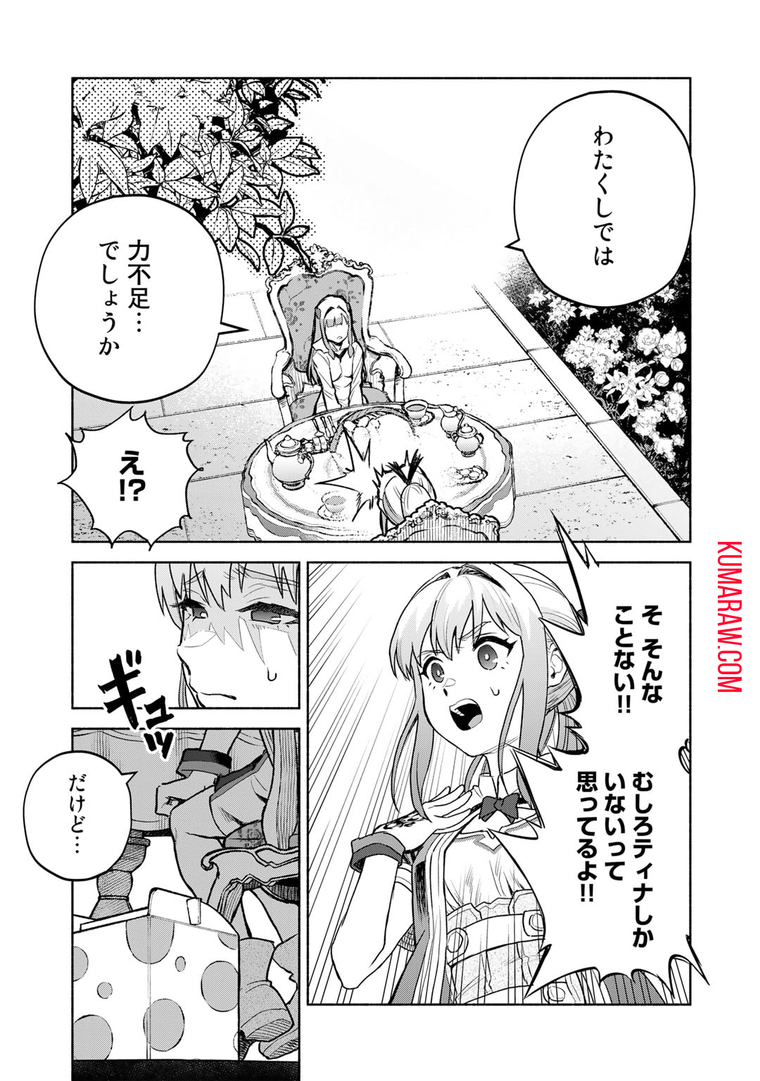 穢れた血だと追放された魔力無限の精霊魔術士 第13話 - Page 15