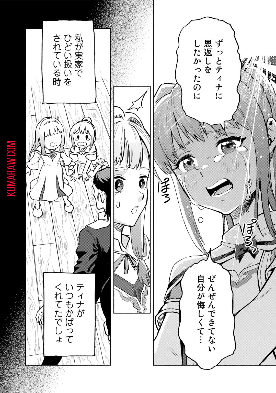 穢れた血だと追放された魔力無限の精霊魔術士 第13話 - Page 16