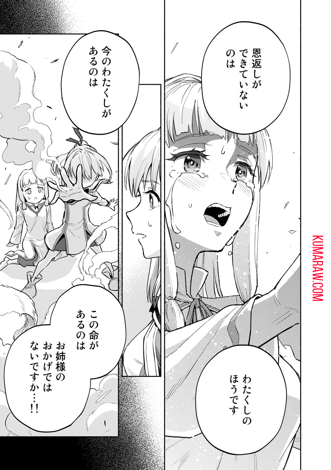 穢れた血だと追放された魔力無限の精霊魔術士 第13話 - Page 19