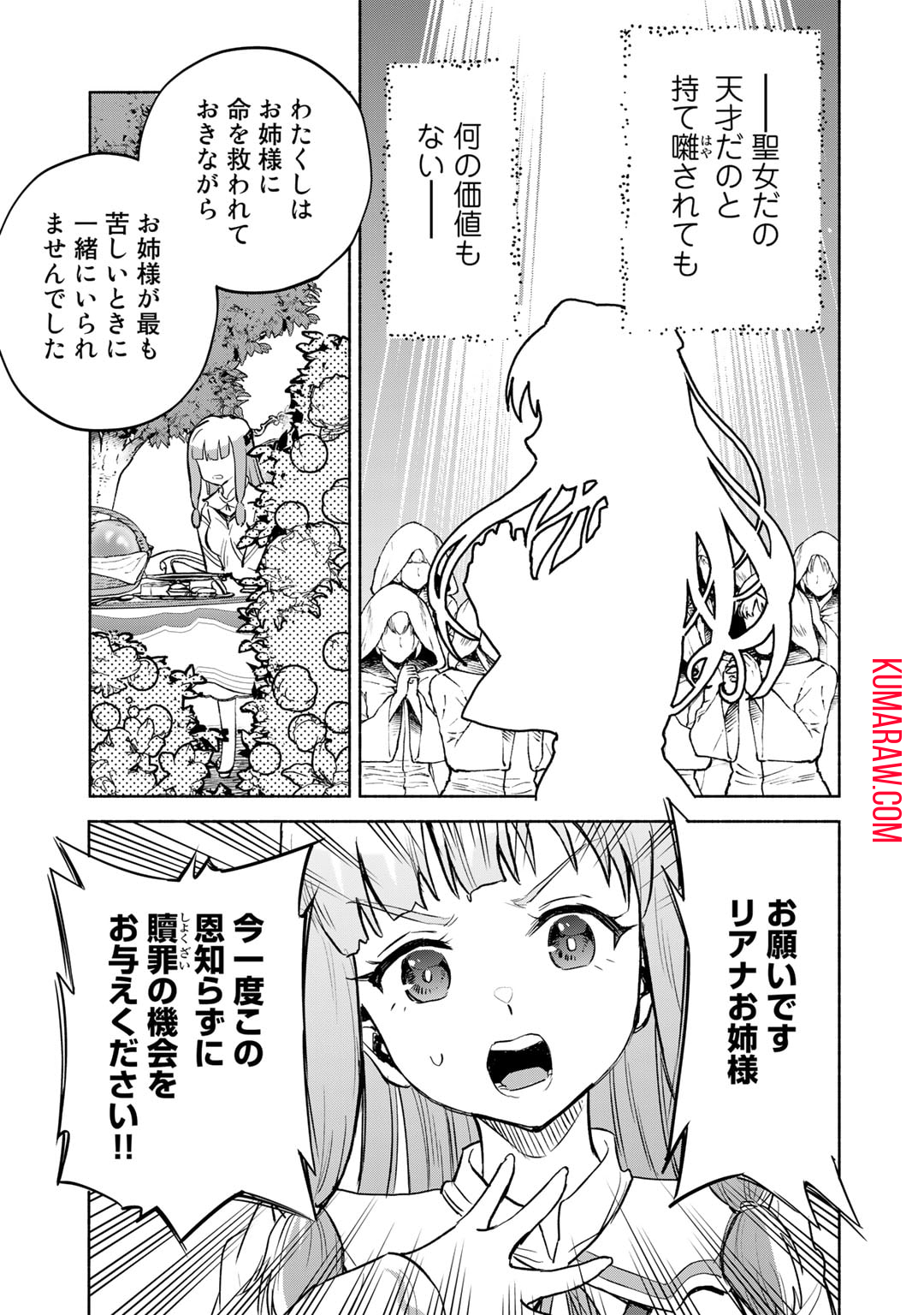 穢れた血だと追放された魔力無限の精霊魔術士 第13話 - Page 21