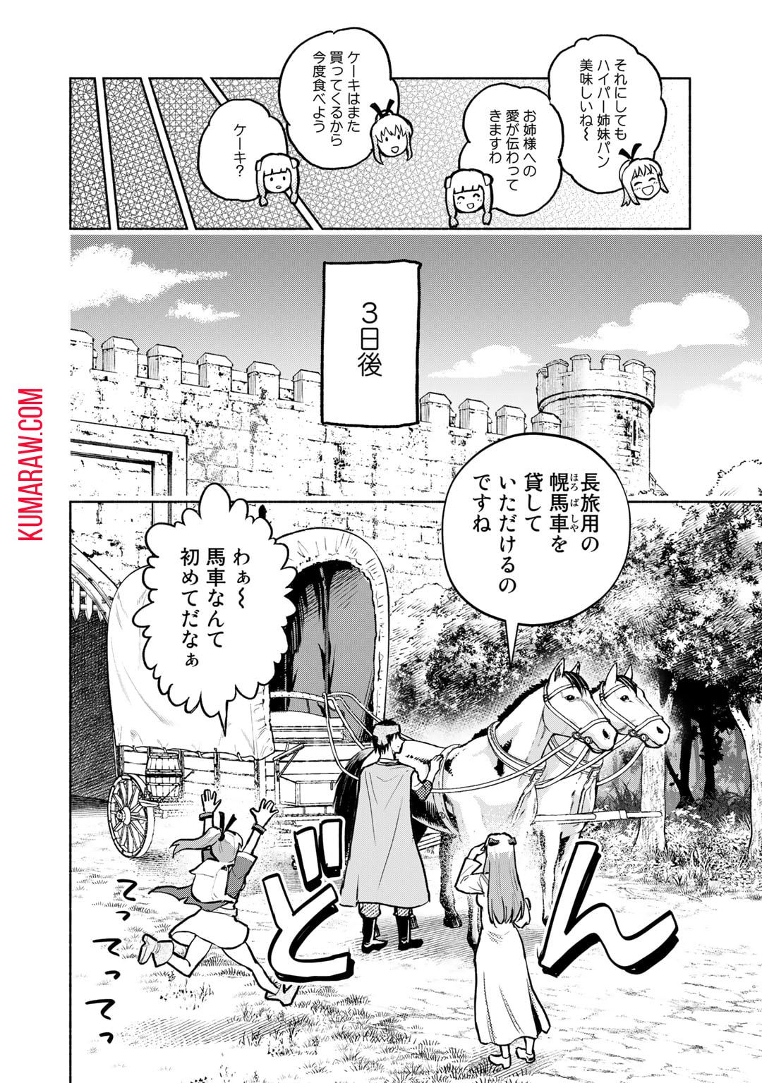 穢れた血だと追放された魔力無限の精霊魔術士 第13話 - Page 24