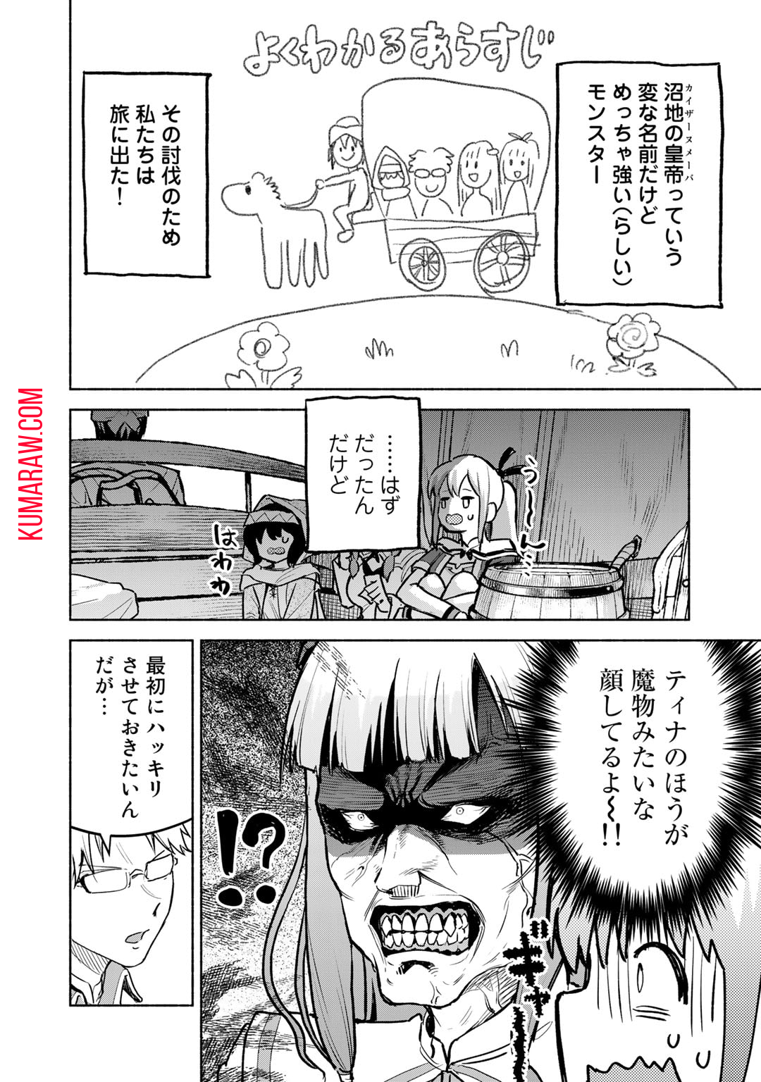 穢れた血だと追放された魔力無限の精霊魔術士 第14.1話 - Page 2