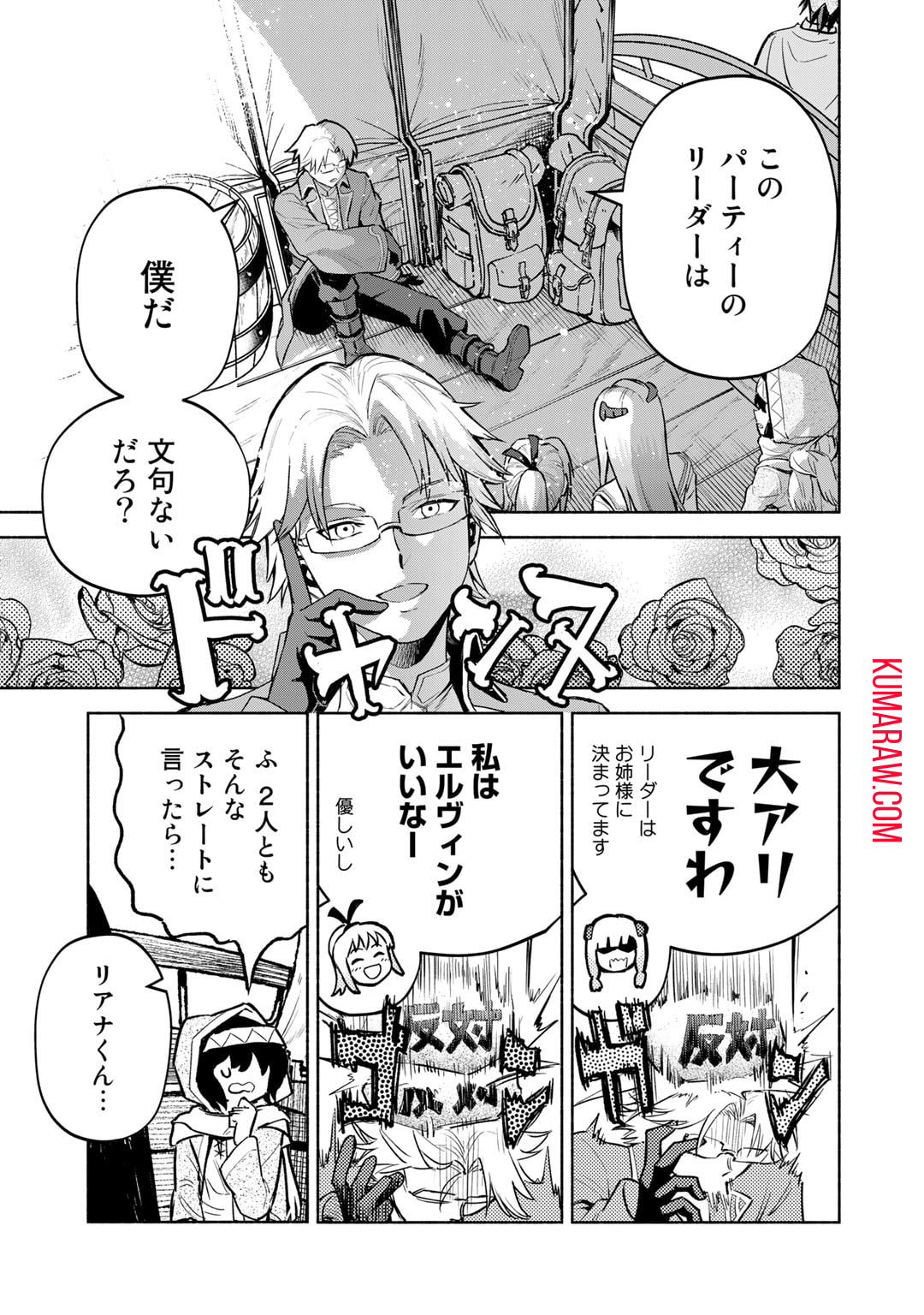 穢れた血だと追放された魔力無限の精霊魔術士 第14.1話 - Page 3