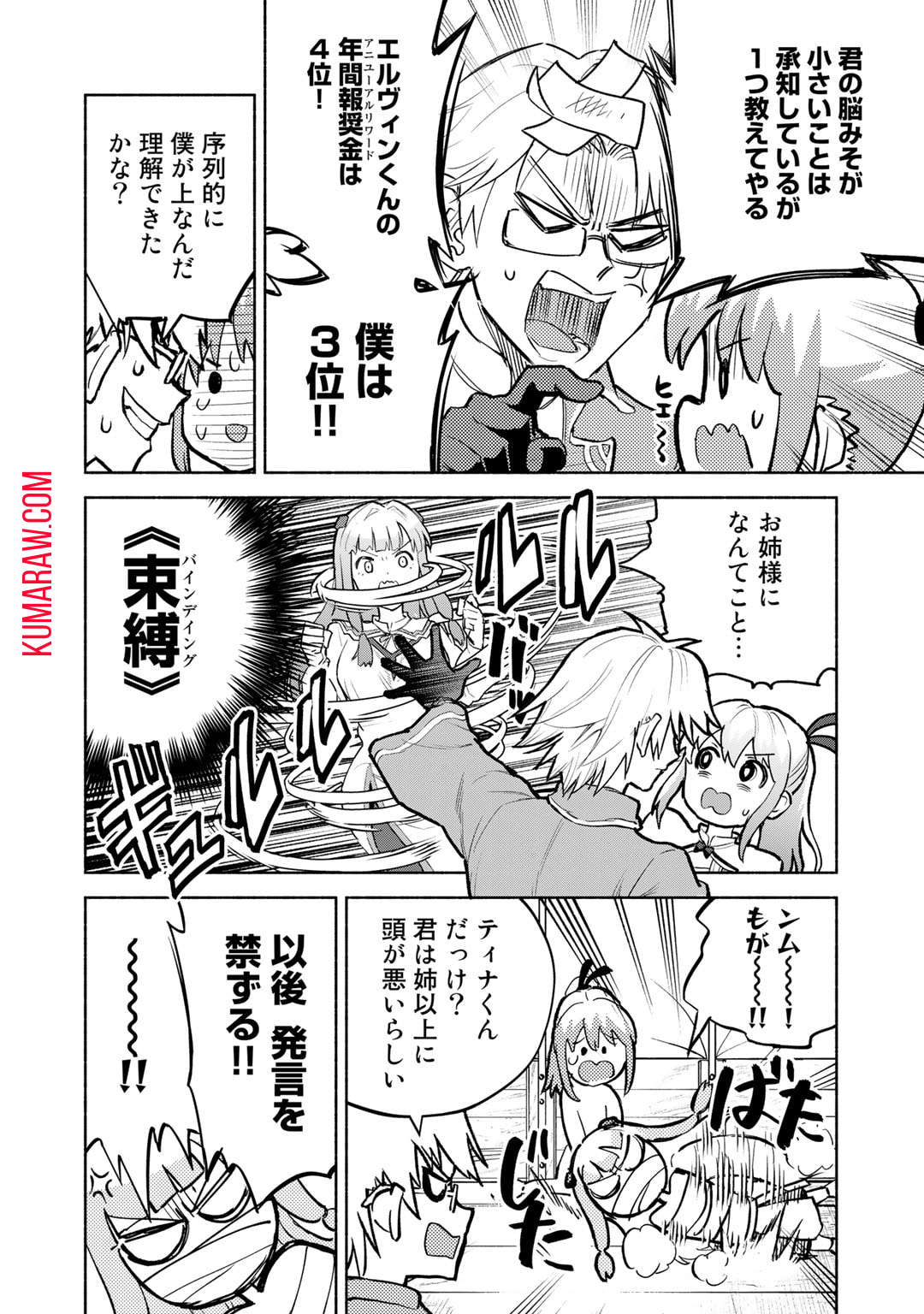 穢れた血だと追放された魔力無限の精霊魔術士 第14.1話 - Page 4