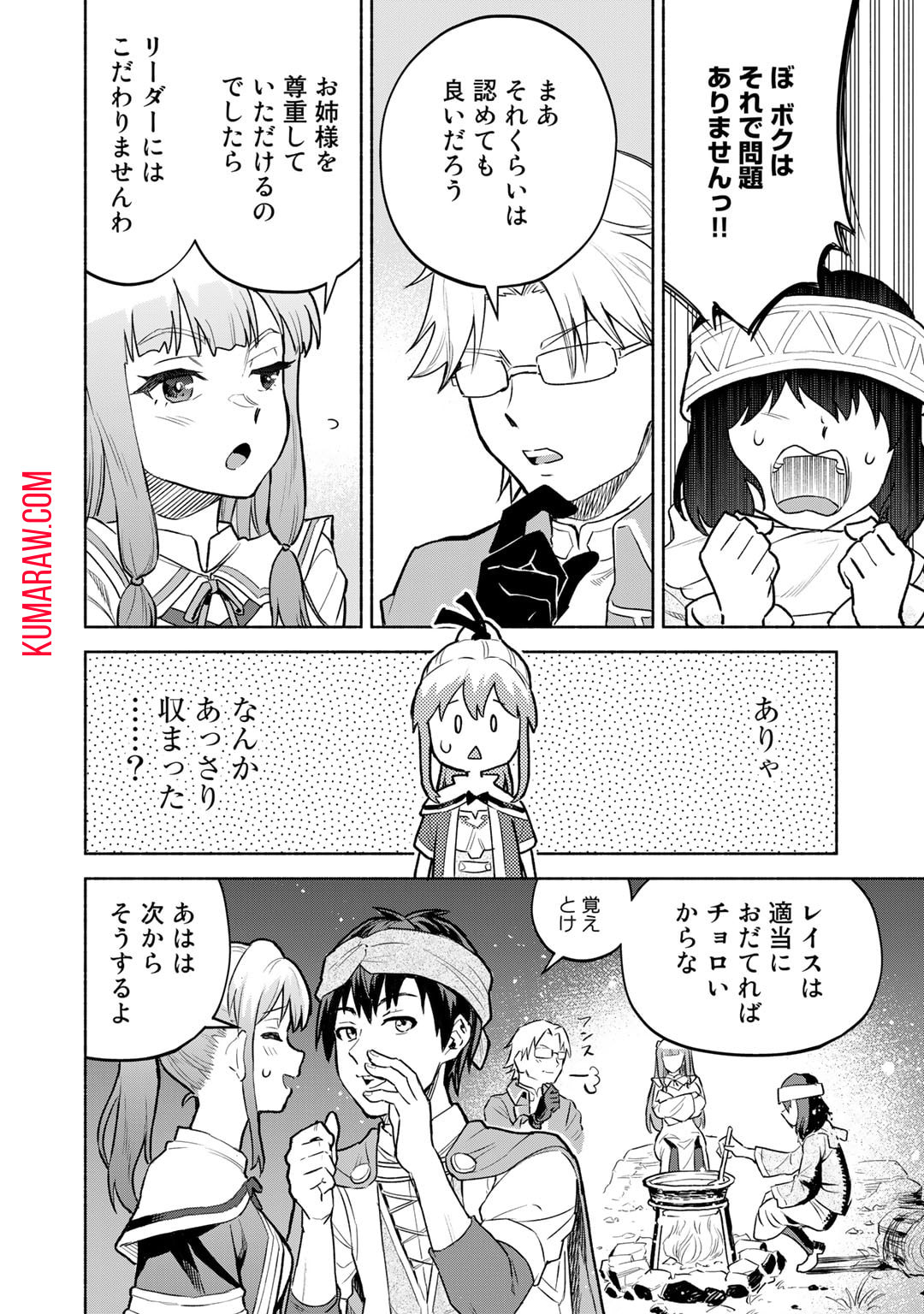 穢れた血だと追放された魔力無限の精霊魔術士 第14.1話 - Page 10