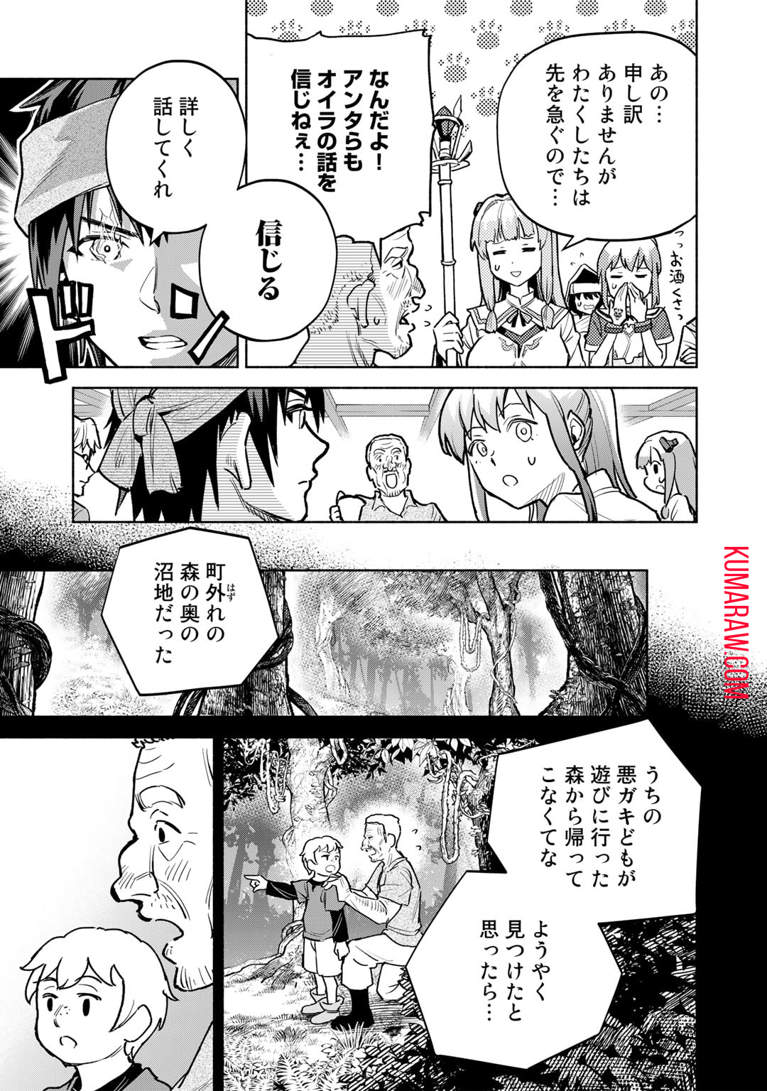 穢れた血だと追放された魔力無限の精霊魔術士 第14.1話 - Page 15