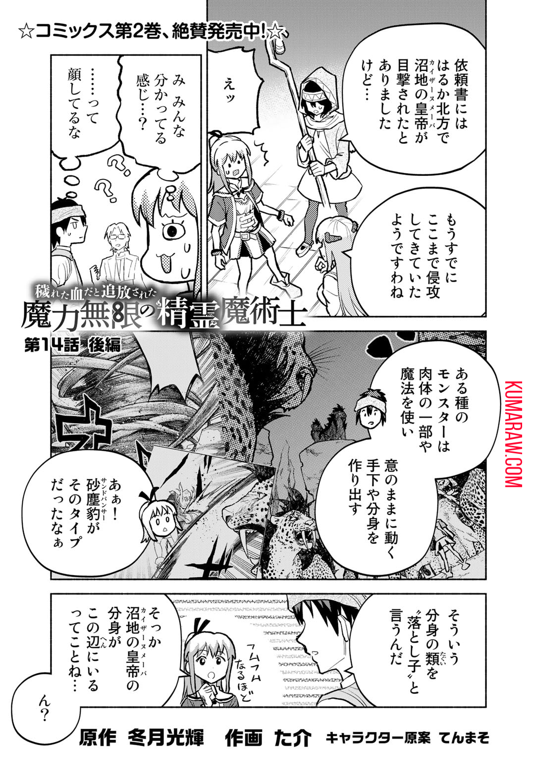 穢れた血だと追放された魔力無限の精霊魔術士 第14.2話 - Page 1