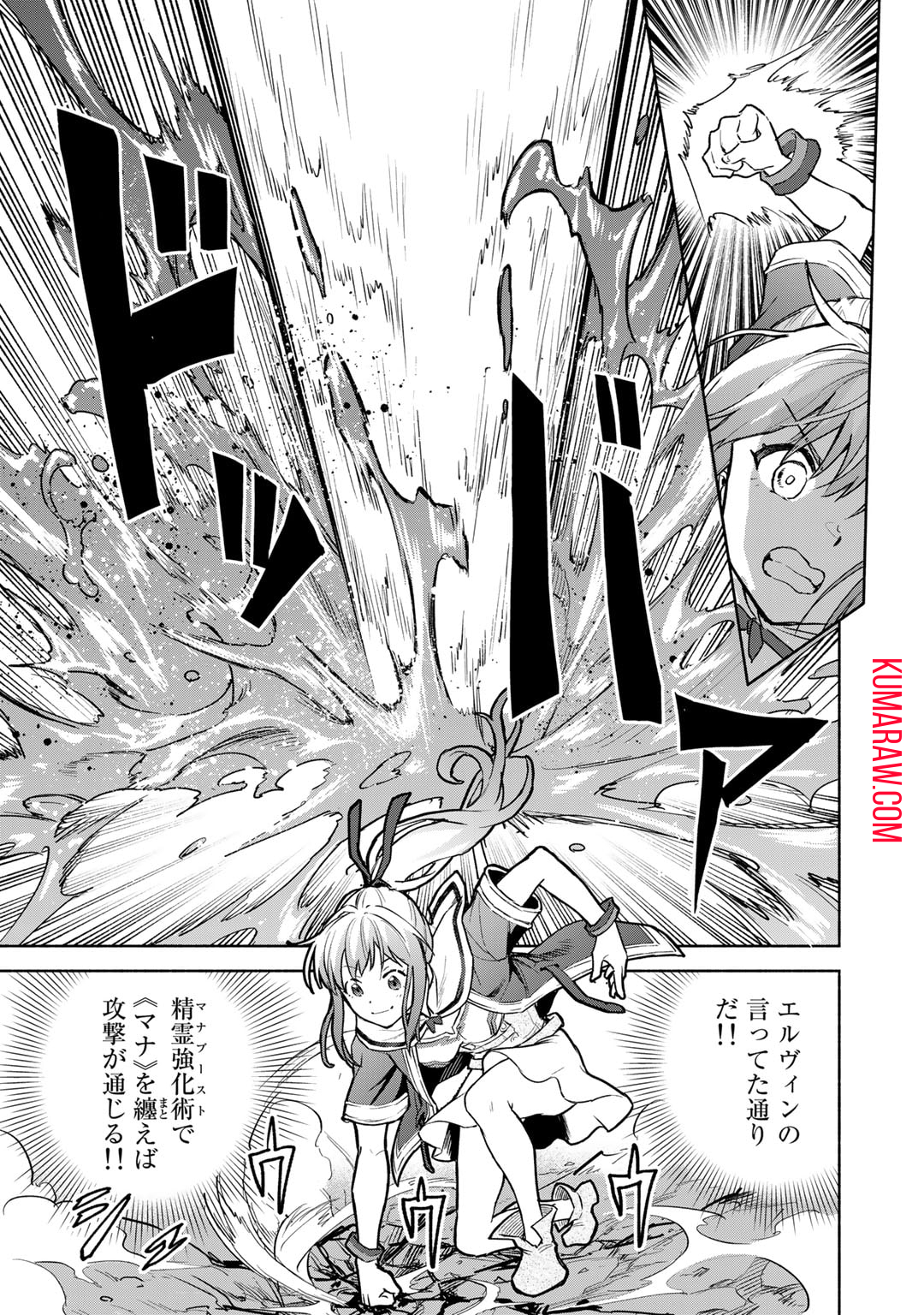 穢れた血だと追放された魔力無限の精霊魔術士 第14.2話 - Page 9