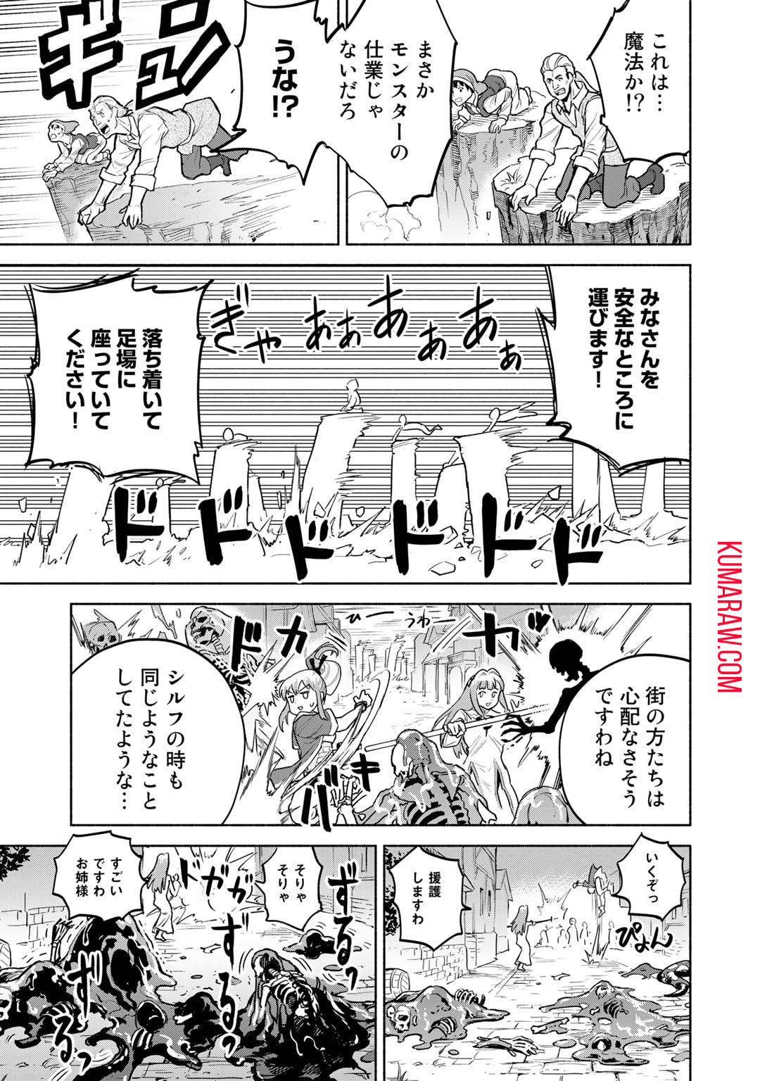 穢れた血だと追放された魔力無限の精霊魔術士 第14.2話 - Page 15