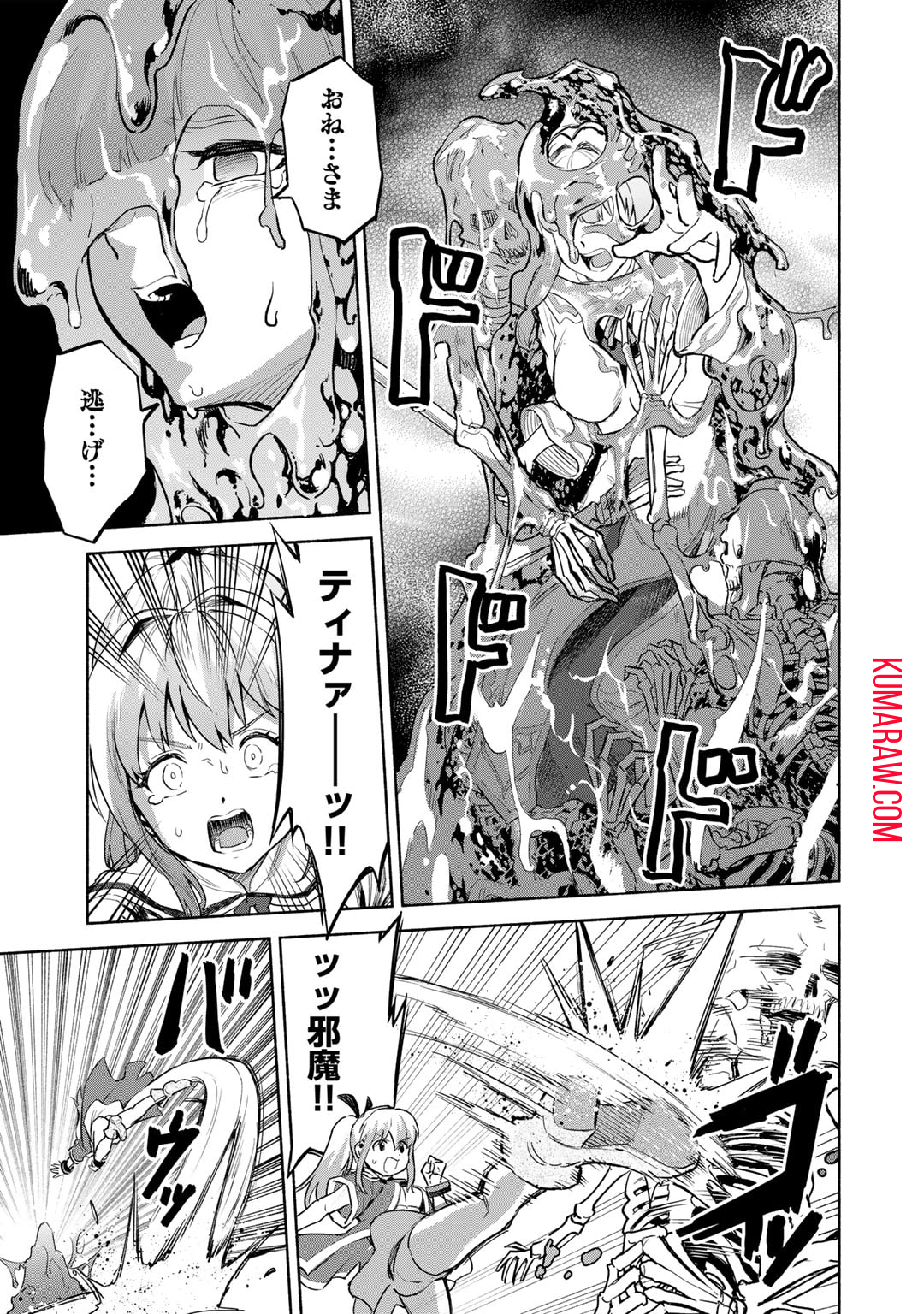 穢れた血だと追放された魔力無限の精霊魔術士 第14.2話 - Page 17